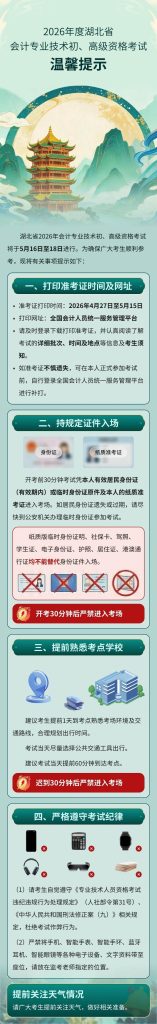 湖北2026年初级会计考试温馨提示!建议提前60分钟到达考点