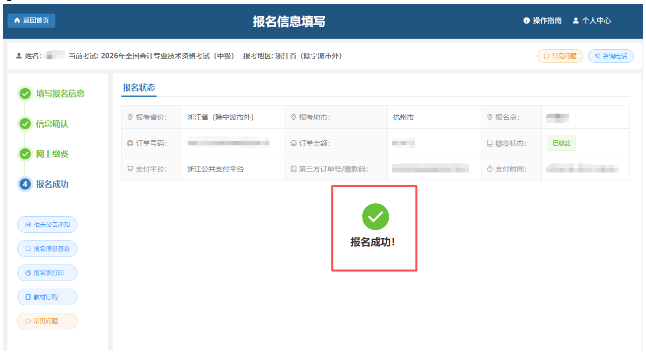 2026年浙江中级会计报名热门问题解答!覆盖报考全流程疑点