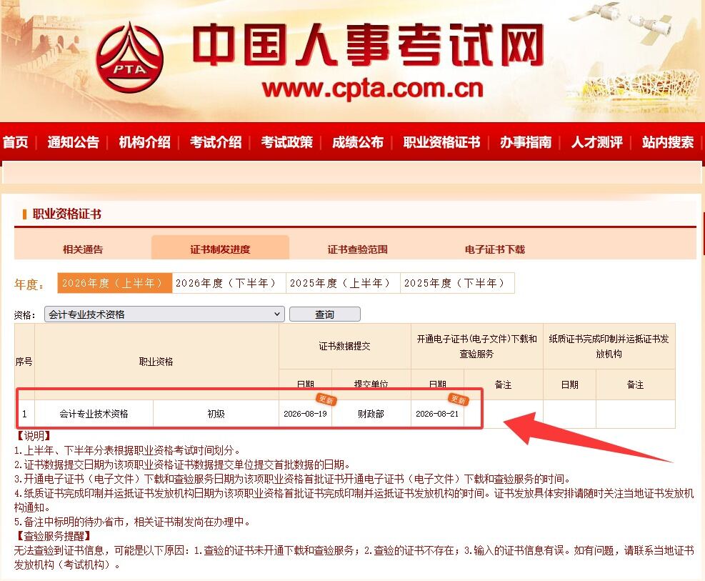 2026年初级会计证书制发进度更新!电子证书可下载,纸质证书快了