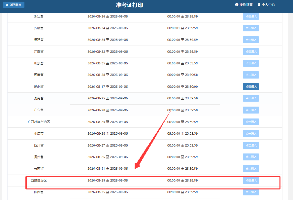 西藏2026中级会计准考证打印时间+入口是什么@考生提前了解