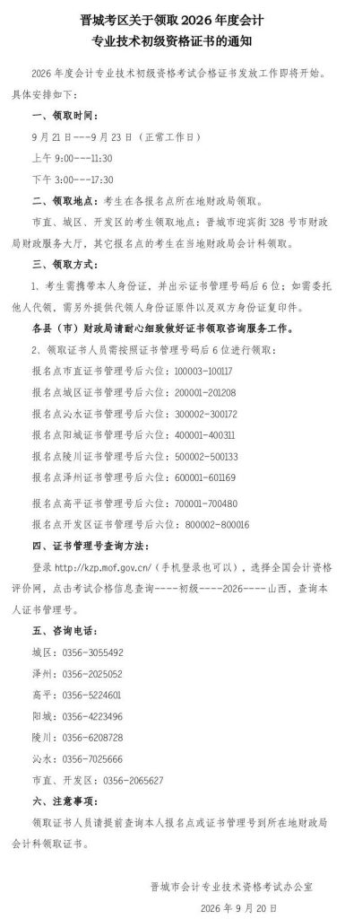 山西晋城2026年初级会计证书发放已经结束了吗？现在还能领证吗