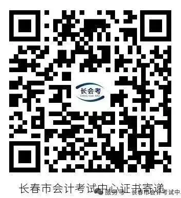吉林长春2026年初级会计证书邮寄预约开始!邮寄&现场领取二选一
