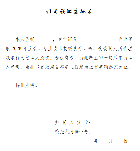 山西运城2026年初级会计证书领取时间10月8日至16日,看领证地址