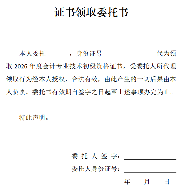 山西阳泉2026年初级会计证书9月18日至24日现场领取,看领证地址