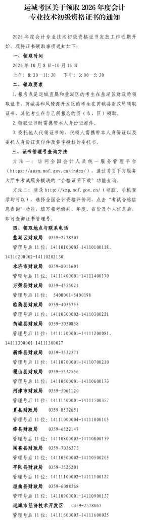 山西运城2026年初级会计证书怎么领取？能代领证书吗