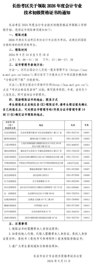 山西长治2026年初级会计证书领取结束了吗？超时想领证怎么办
