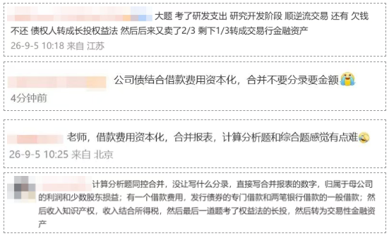 2026年中级会计实务考试难度怎么？听听参加了考试的考生们怎么说