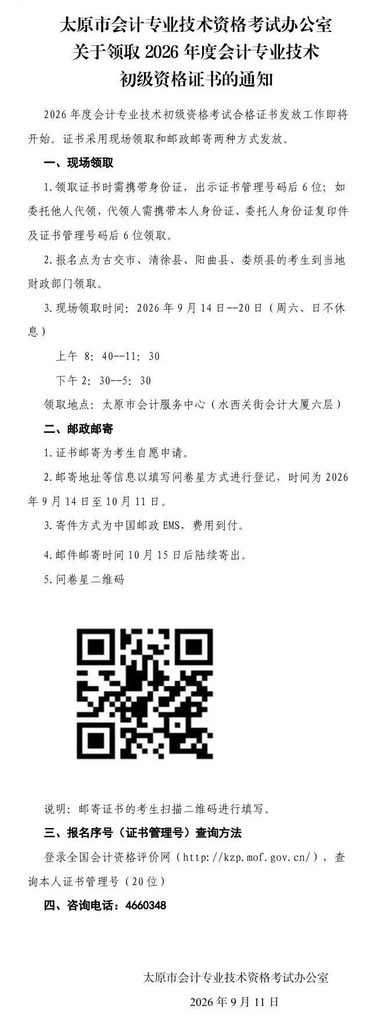 山西太原2026年初级会计证书怎么领取？可以邮寄领证吗