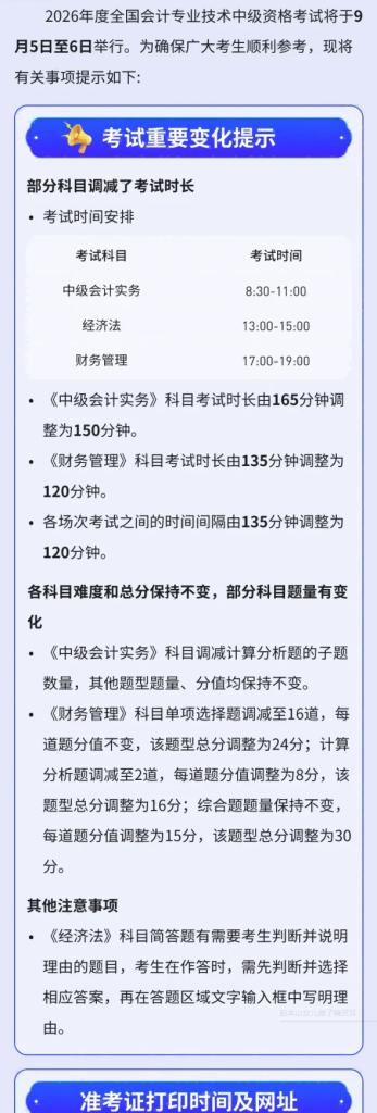 湖南2026年中级会计考试考前温馨提示，看考试重要变化提示