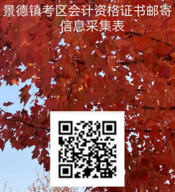 江西景德镇2026年初级会计证书领取通知发布,看领证时间及方式