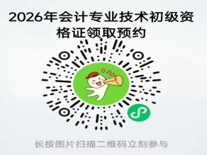 江西南昌2026年初级会计证书10月8日起发放,看领证方式及要求